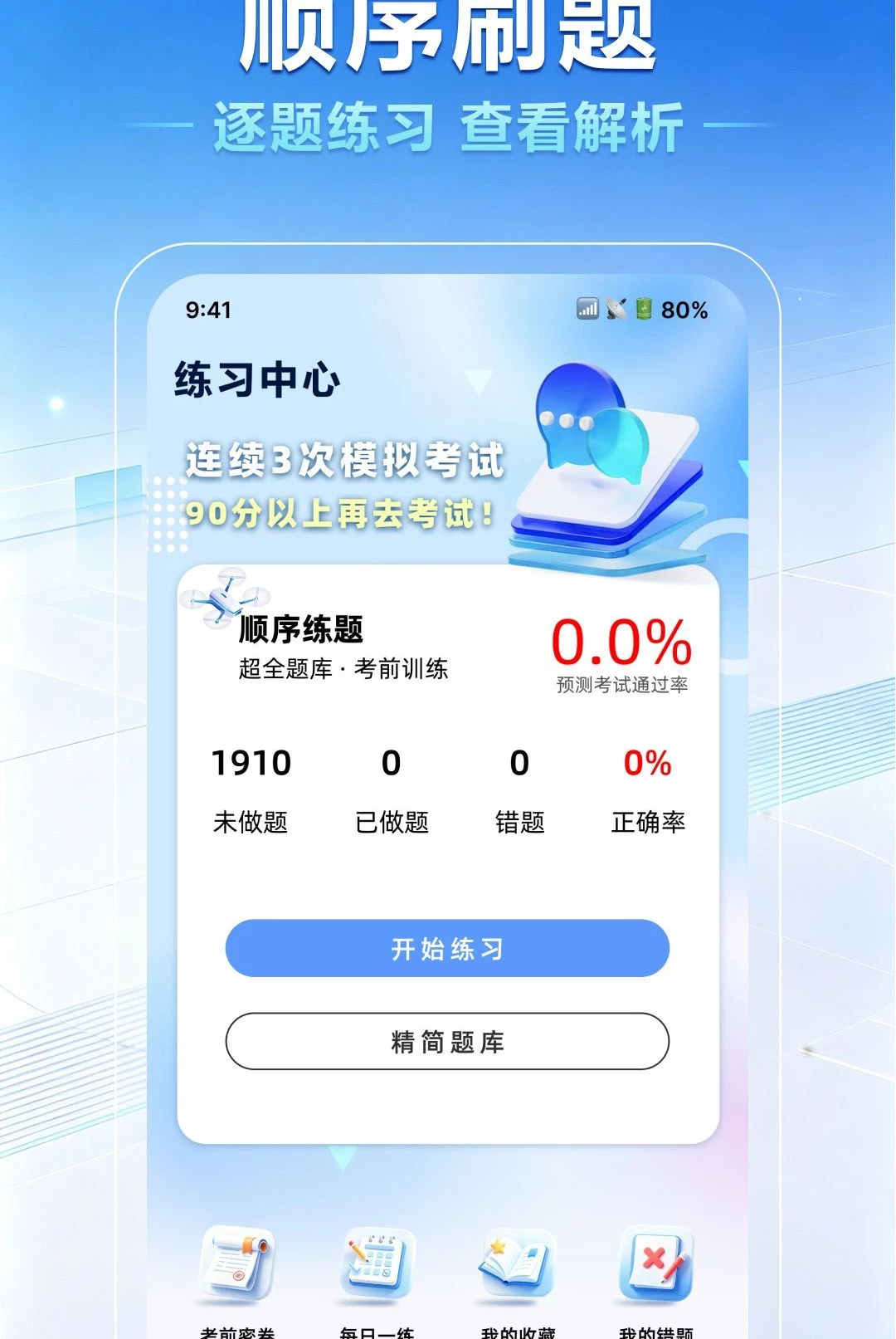 无人机驾照一点通1.0.0安卓版截图5