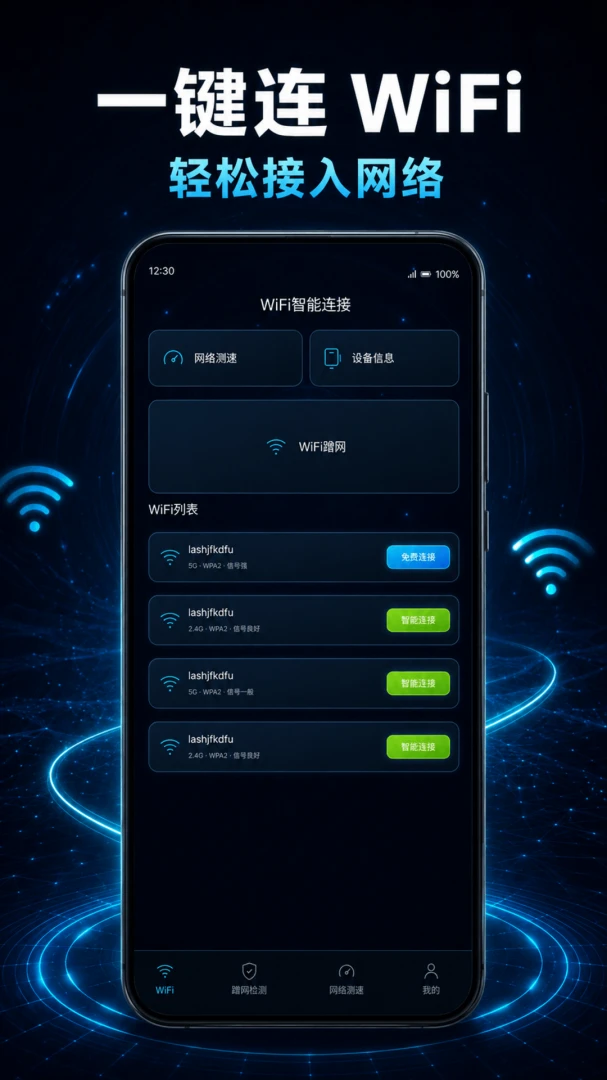 wifi万能连接神奇钥匙1.0.2安卓版截图0