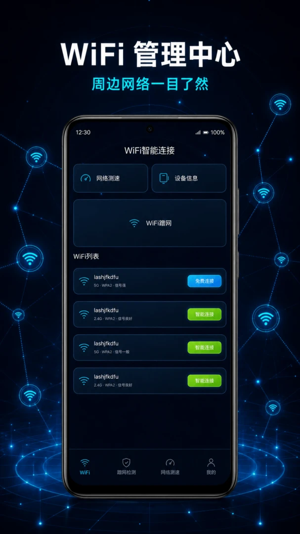 wifi万能连接神奇钥匙1.0.2安卓版截图1