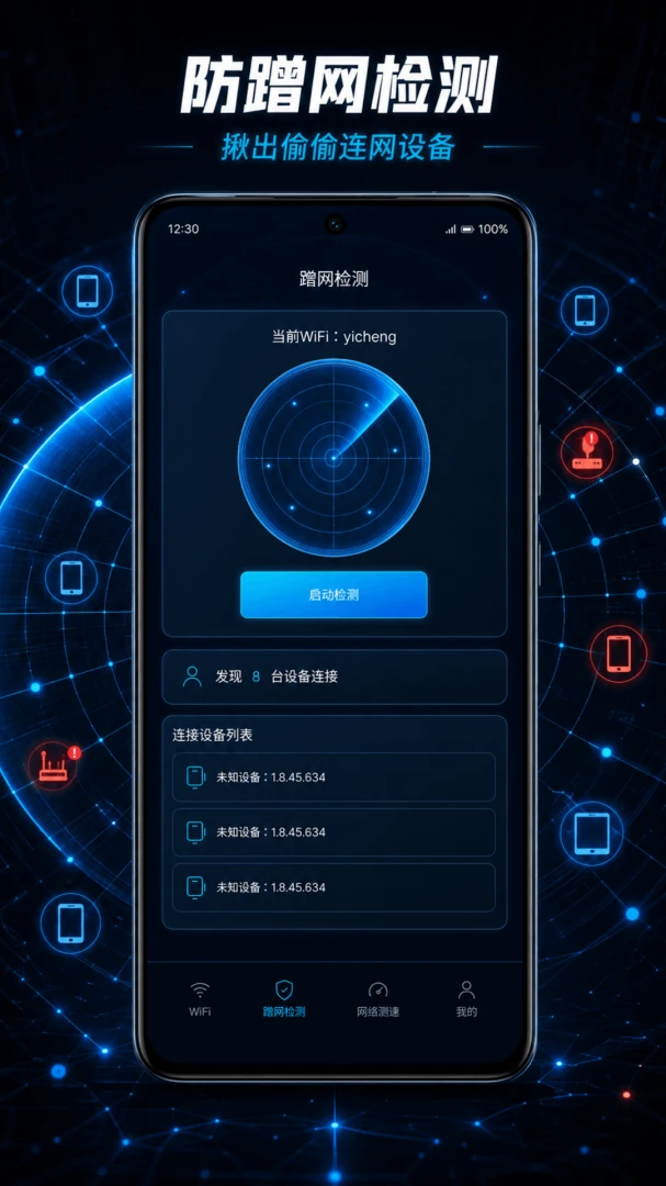 wifi万能连接神奇钥匙1.0.2安卓版截图3