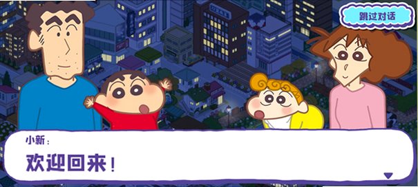 蜡笔小新春日部市大开发中文版最新版v1.18.11安卓版截图4