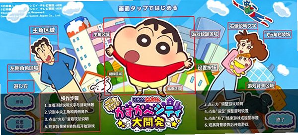 蜡笔小新春日部市大开发中文版最新版v1.18.11安卓版截图0