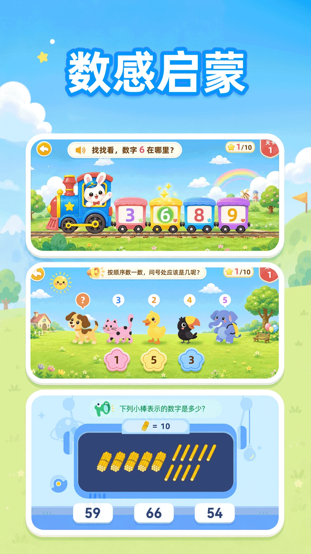 数感启蒙v1.2.2安卓版截图0