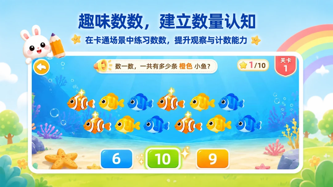 数感启蒙v1.2.2安卓版截图7