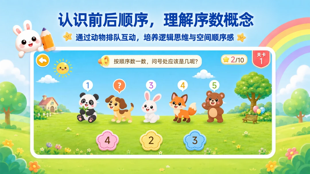 数感启蒙v1.2.2安卓版截图8
