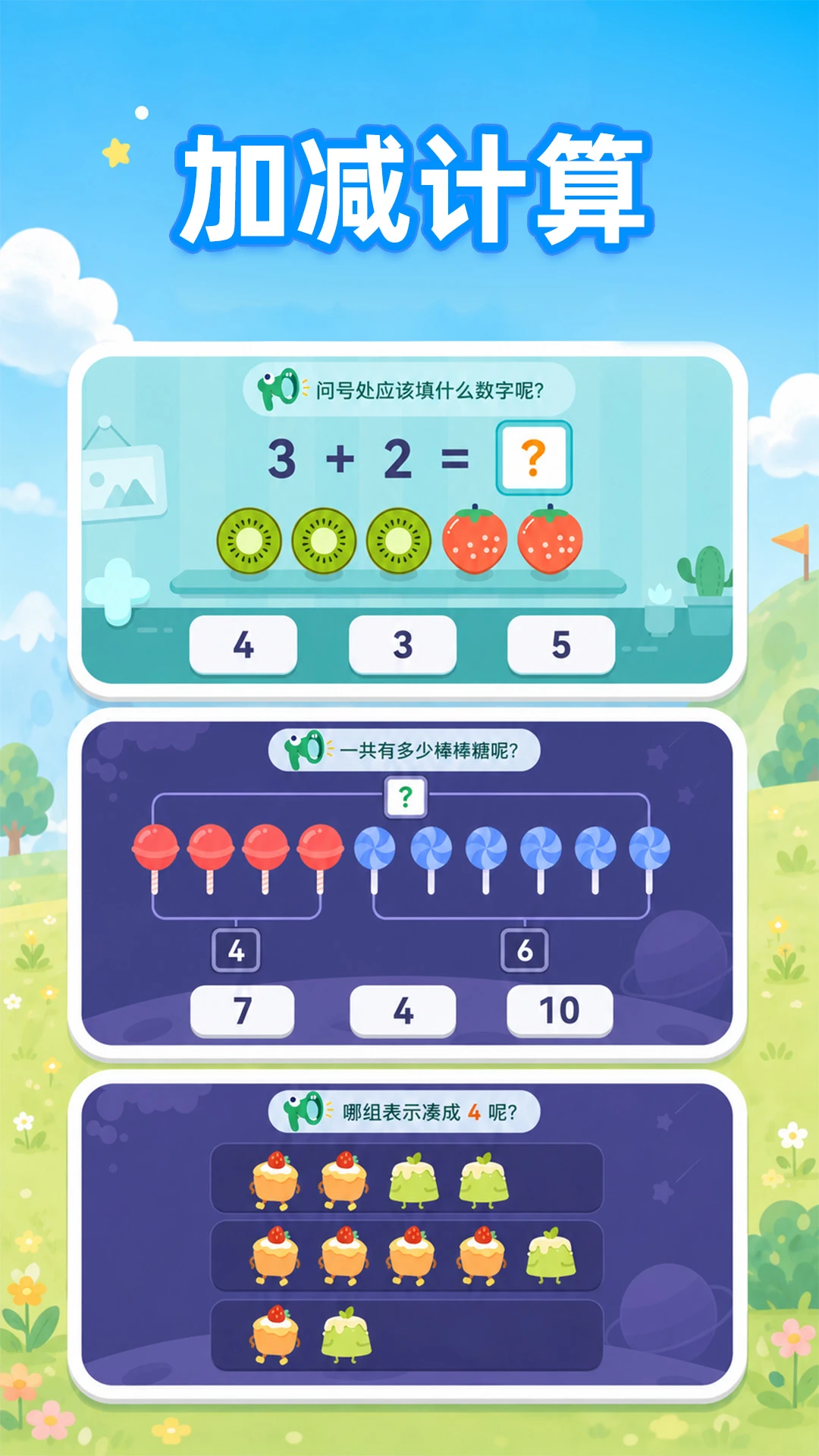 数感启蒙v1.2.2安卓版截图1