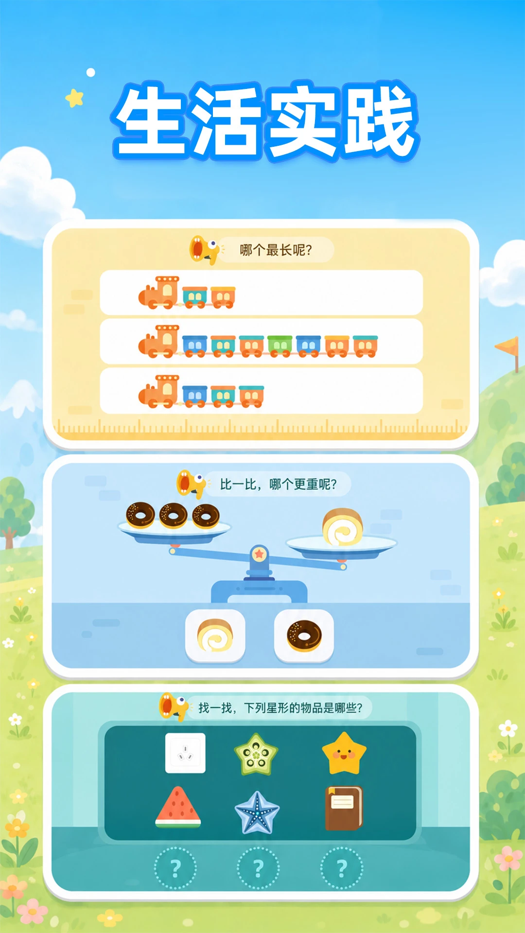 数感启蒙v1.2.2安卓版截图2
