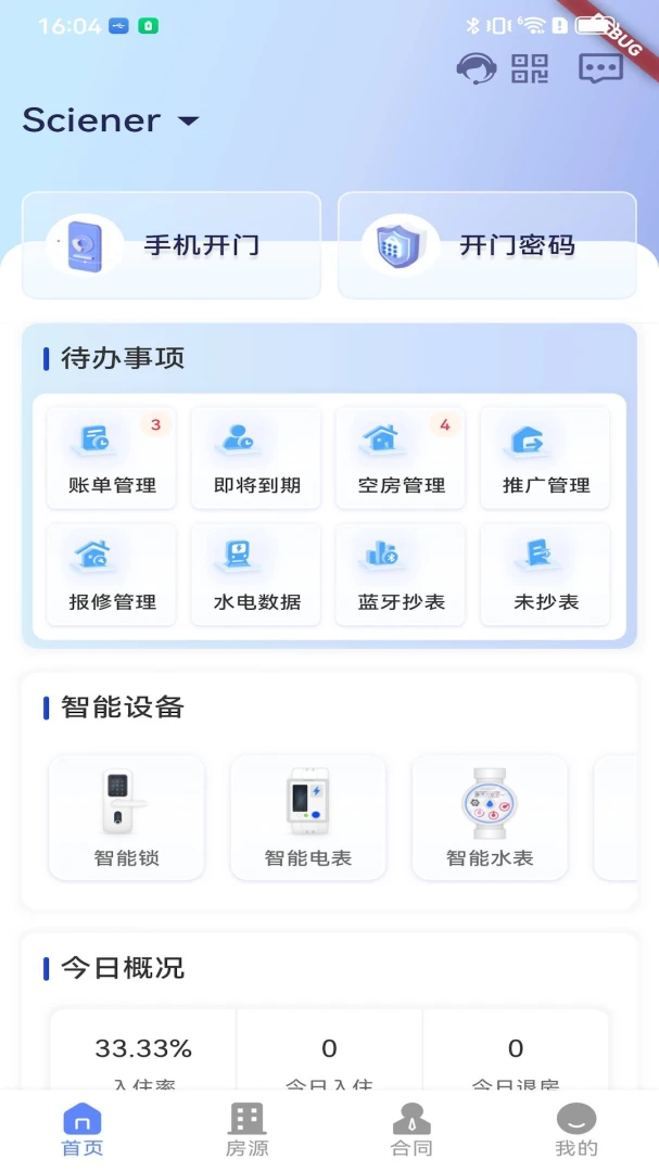 寓可易v5.8.9 安卓版截图2