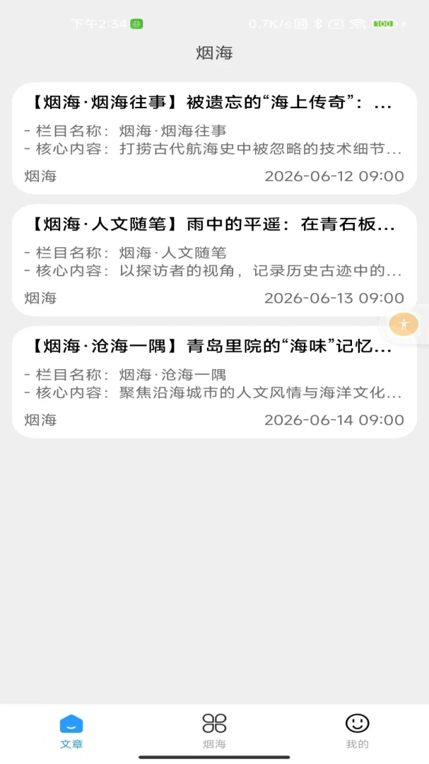 烟海v2.0 安卓版截图1