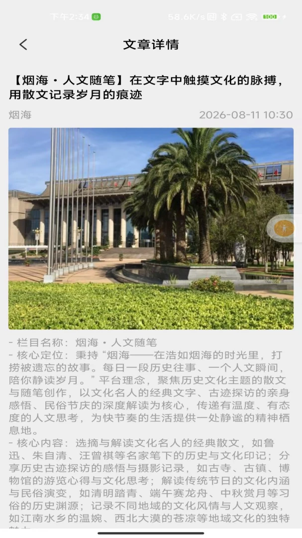 烟海v2.0 安卓版截图3