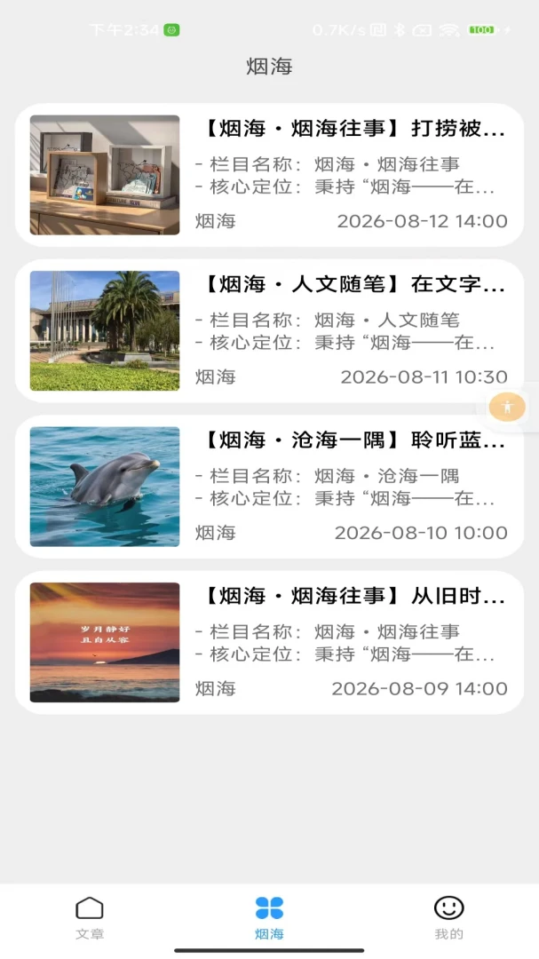 烟海v2.0 安卓版截图2