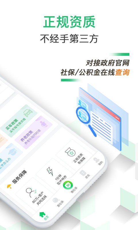 蚂蚁社保v3.2.7 安卓版截图1