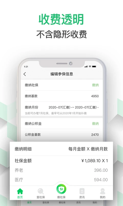 蚂蚁社保v3.2.7 安卓版截图2