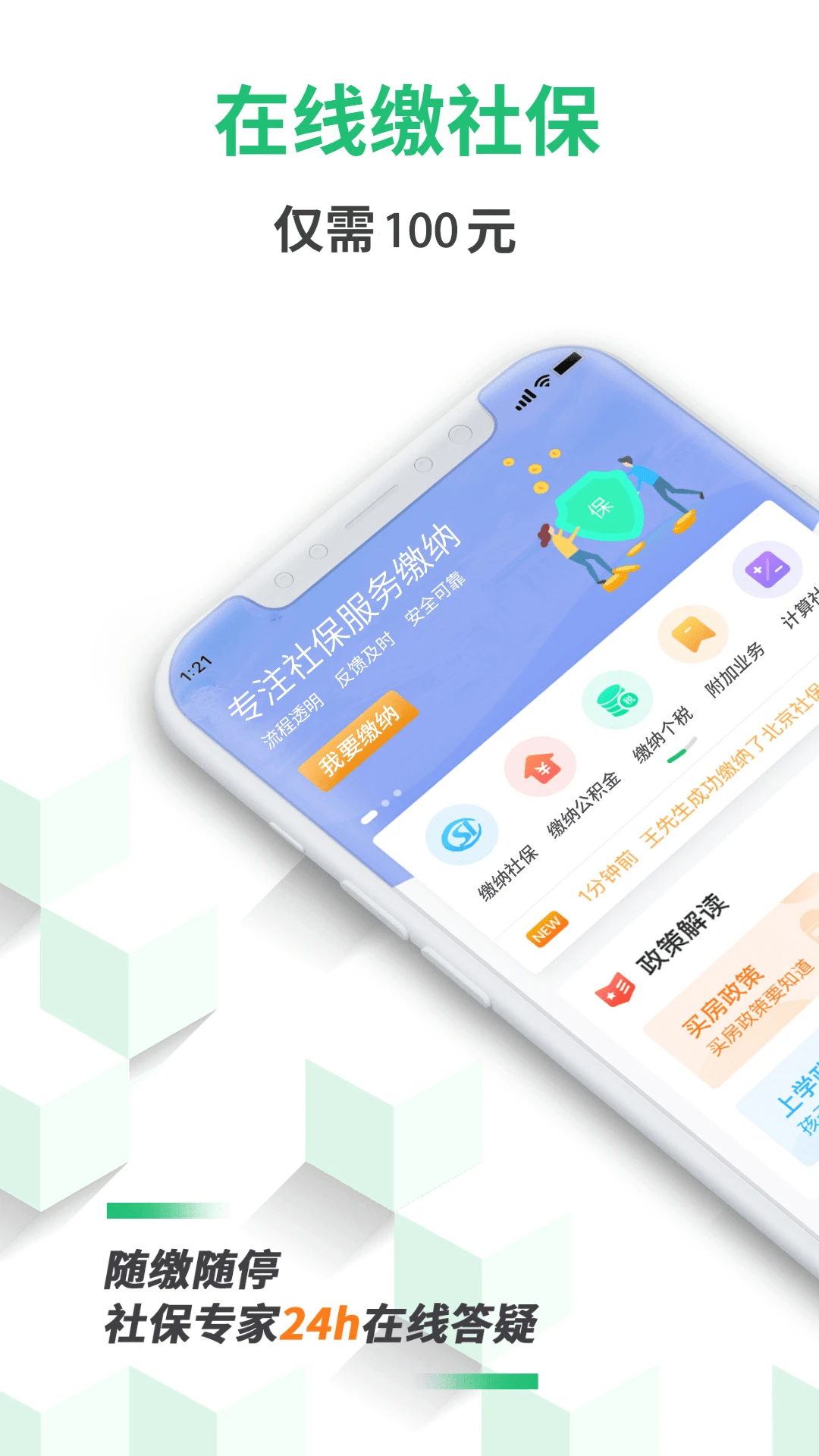 蚂蚁社保v3.2.7 安卓版截图0