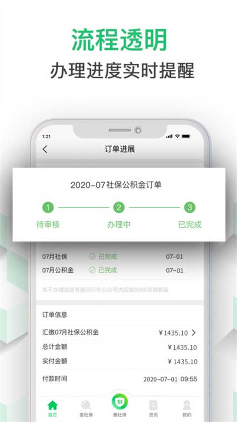 蚂蚁社保v3.2.7 安卓版截图3