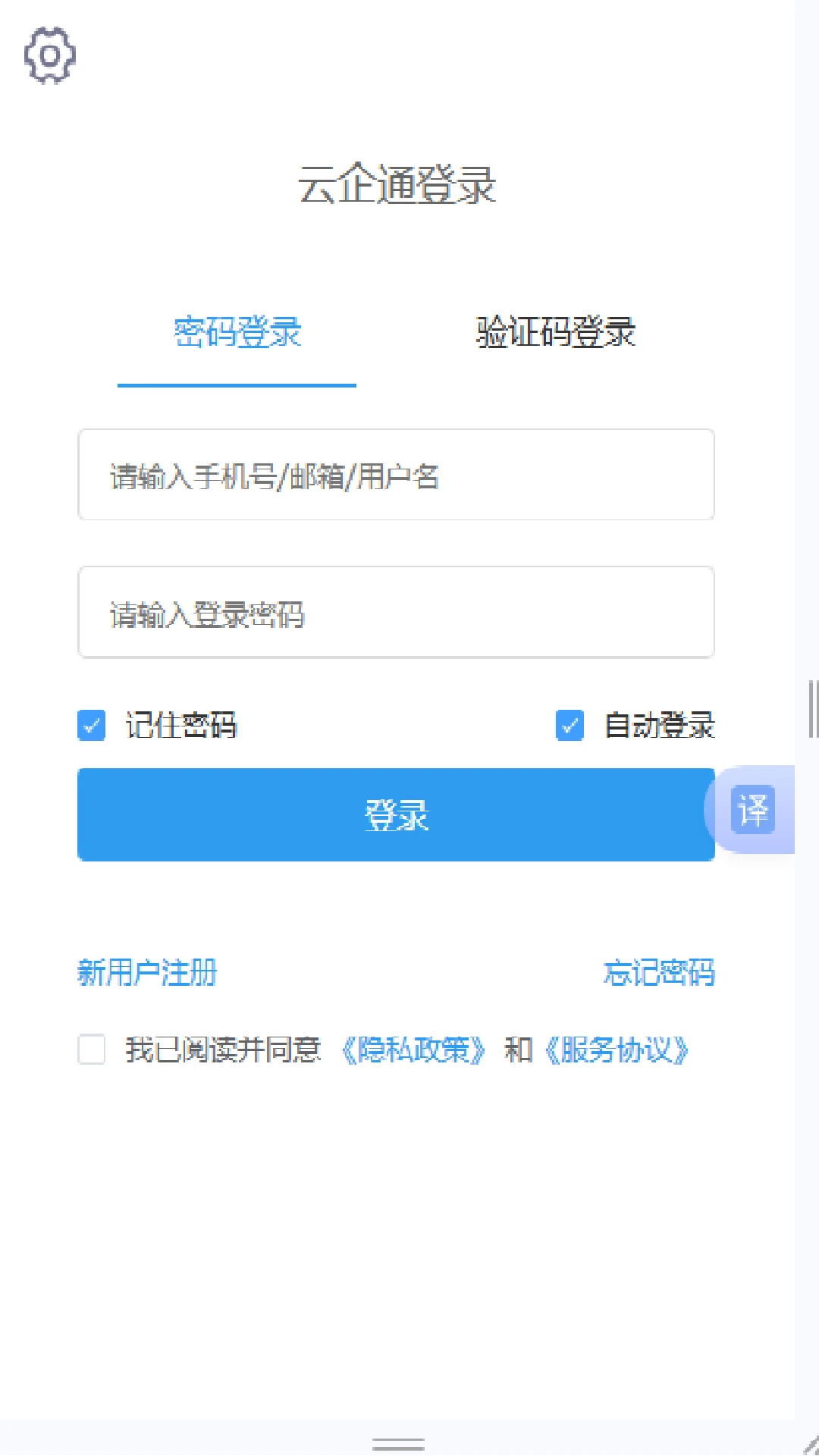 云企通1.6.154 安卓版截图4
