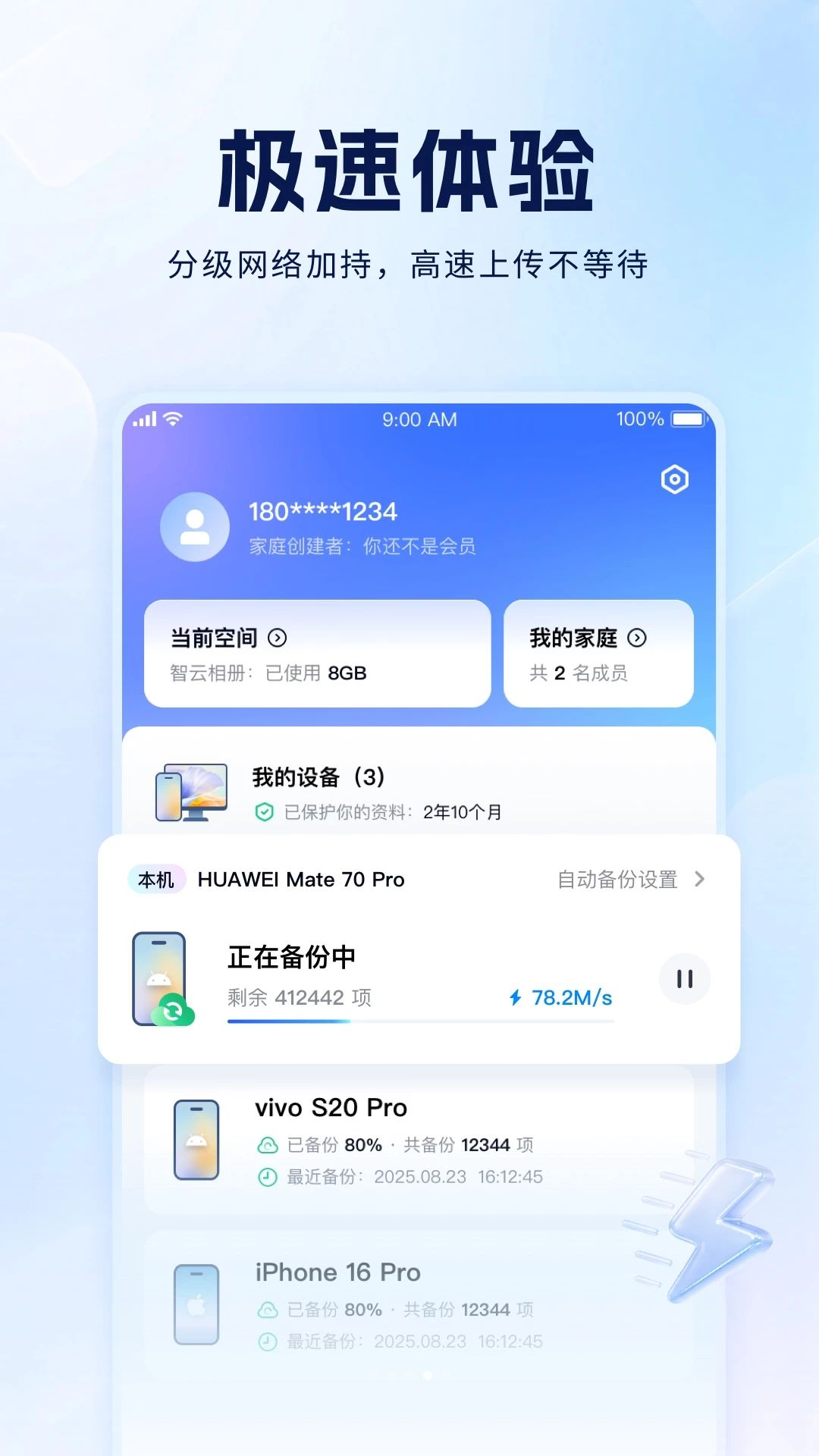 智云相册智能搜索功能