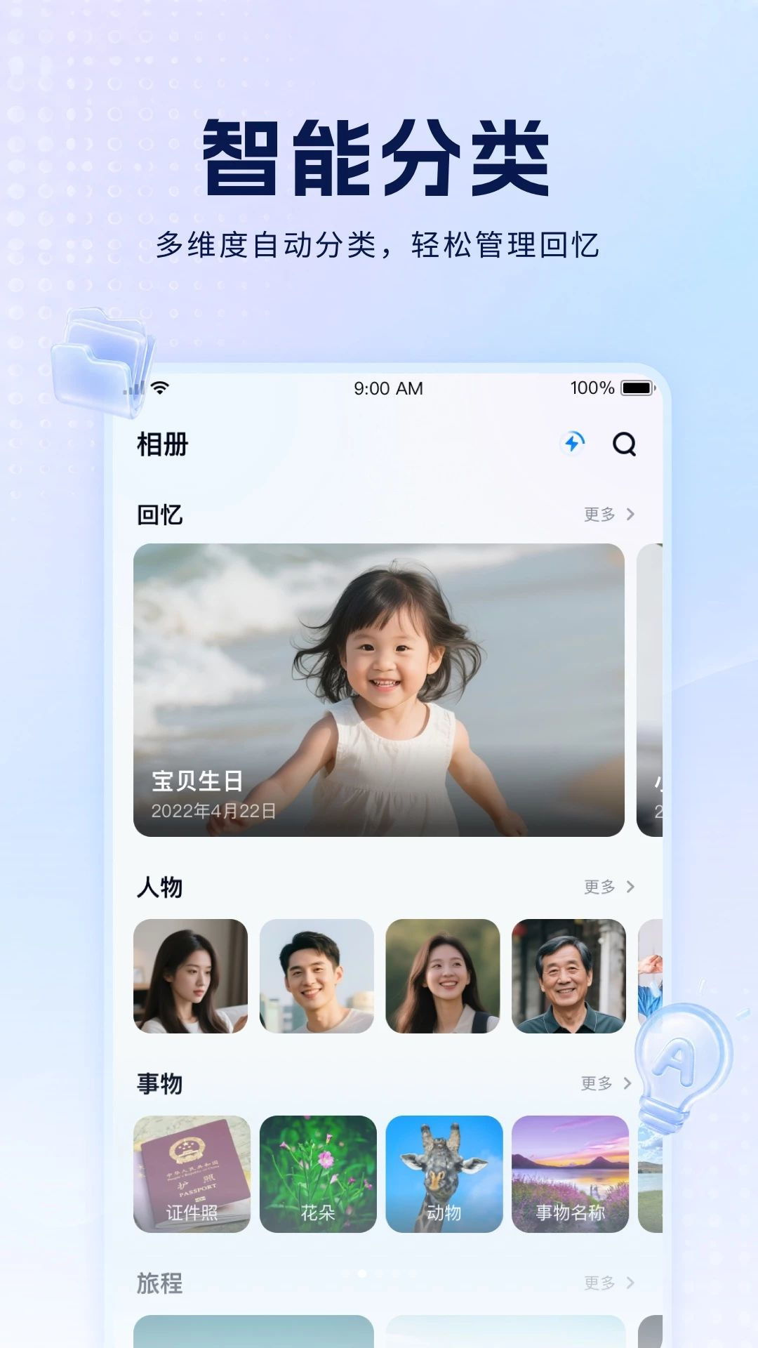 智云相册免费手机相册管理软件1.0.0安卓版截图1