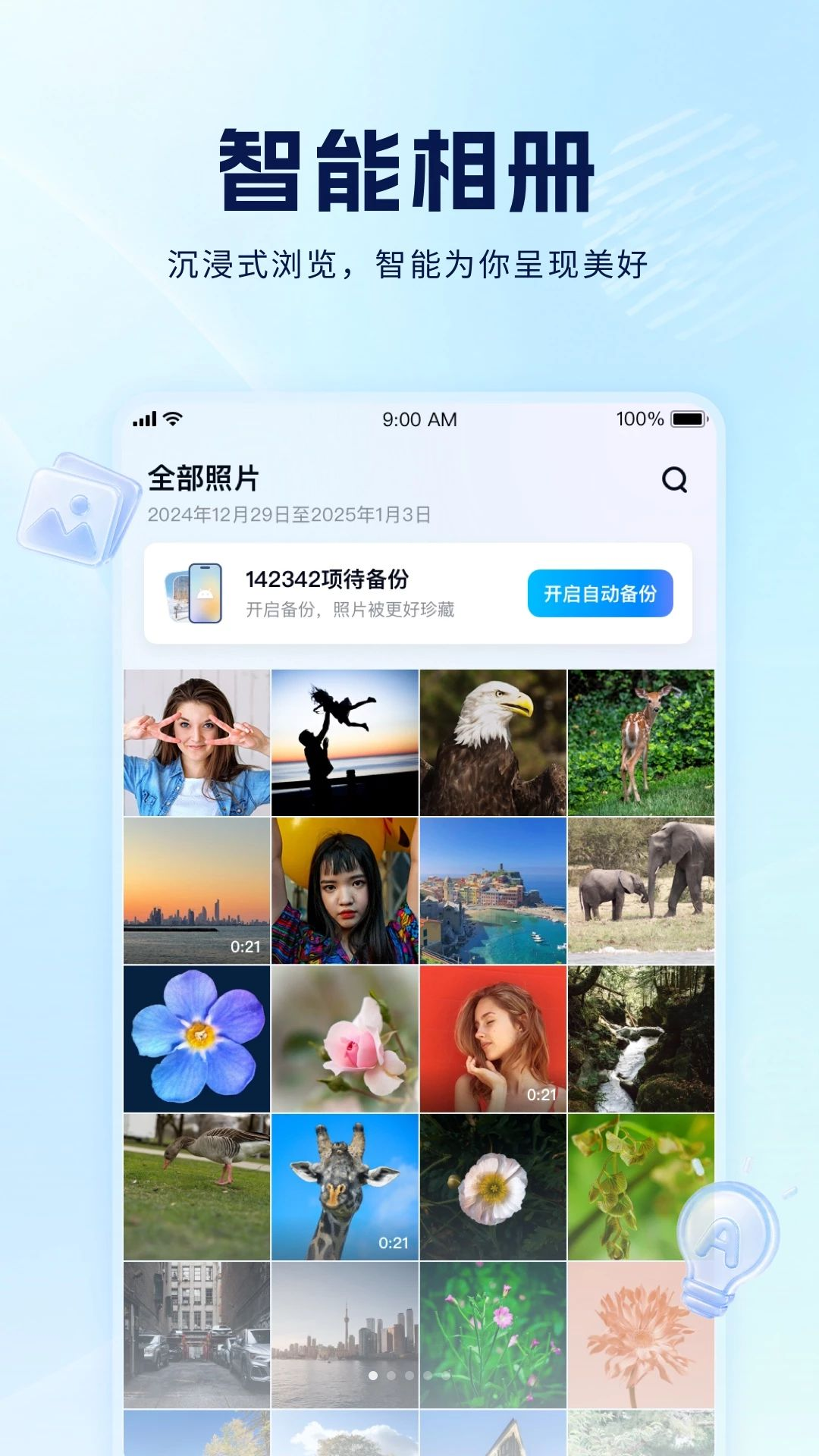 智云相册免费手机相册管理软件1.0.0安卓版截图0