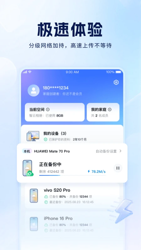 智云相册免费手机相册管理软件1.0.0安卓版截图3
