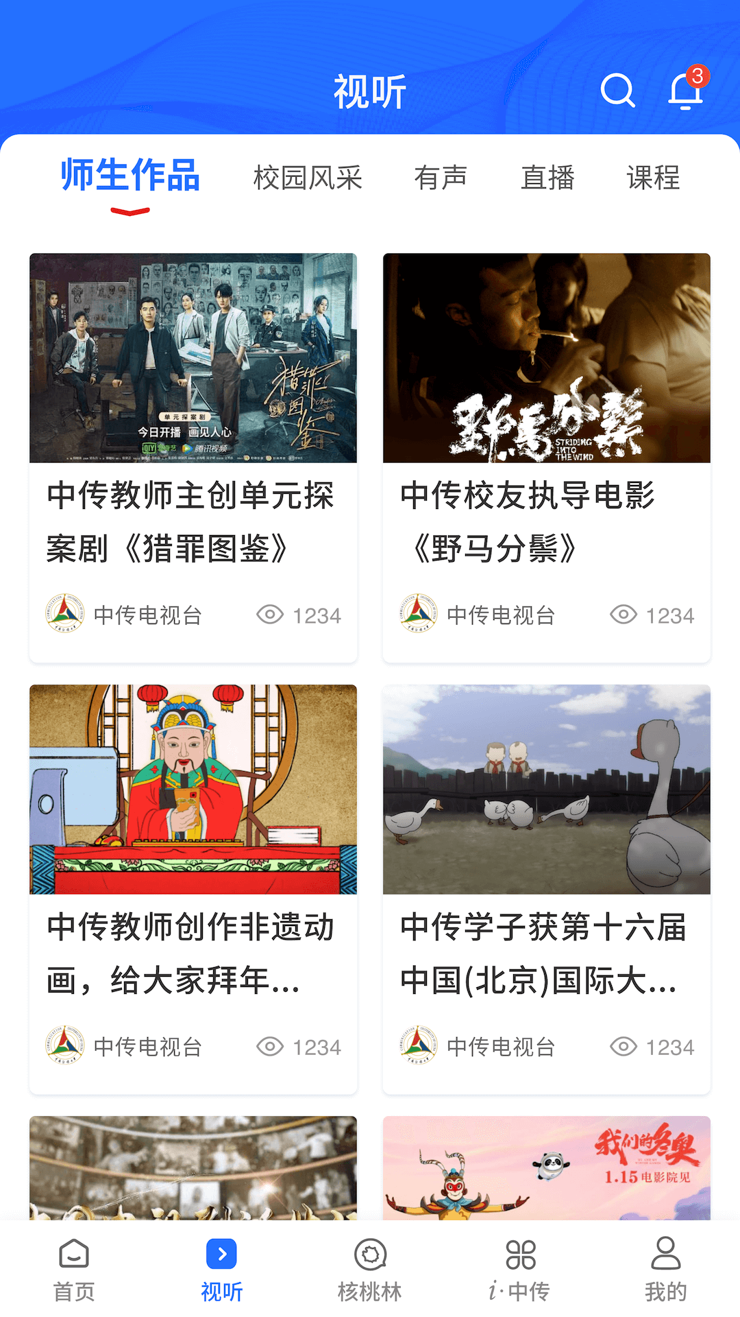 中国传媒大学2.9.9 官方版截图1