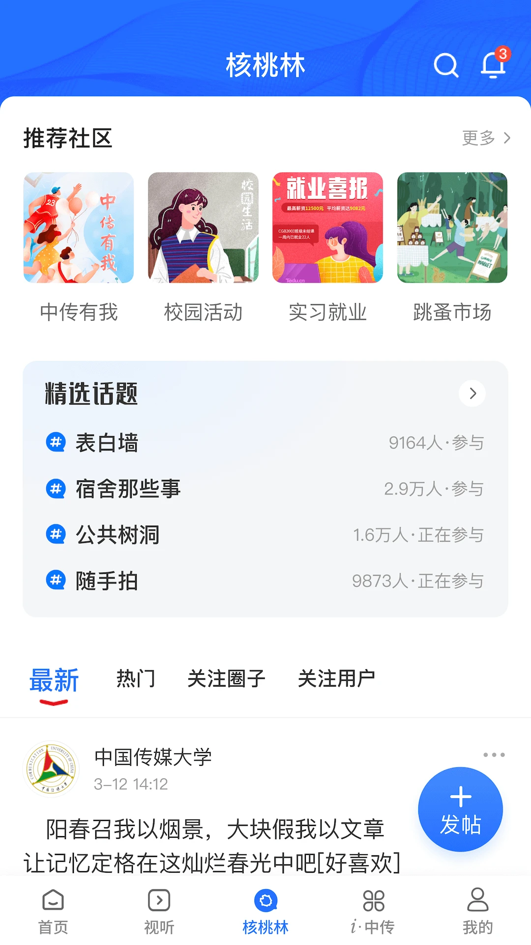 中国传媒大学2.9.9 官方版截图2