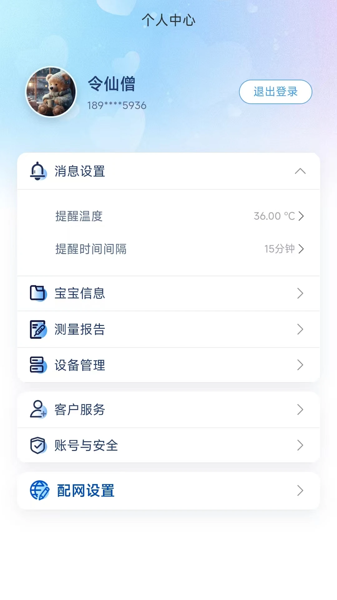 榕树熊健康-榕树熊1.0.09安卓版截图4