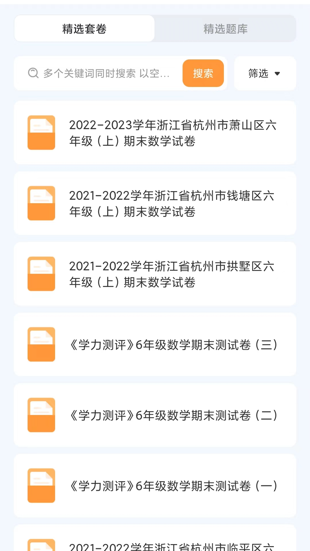 橙果作业9.164安卓版截图2