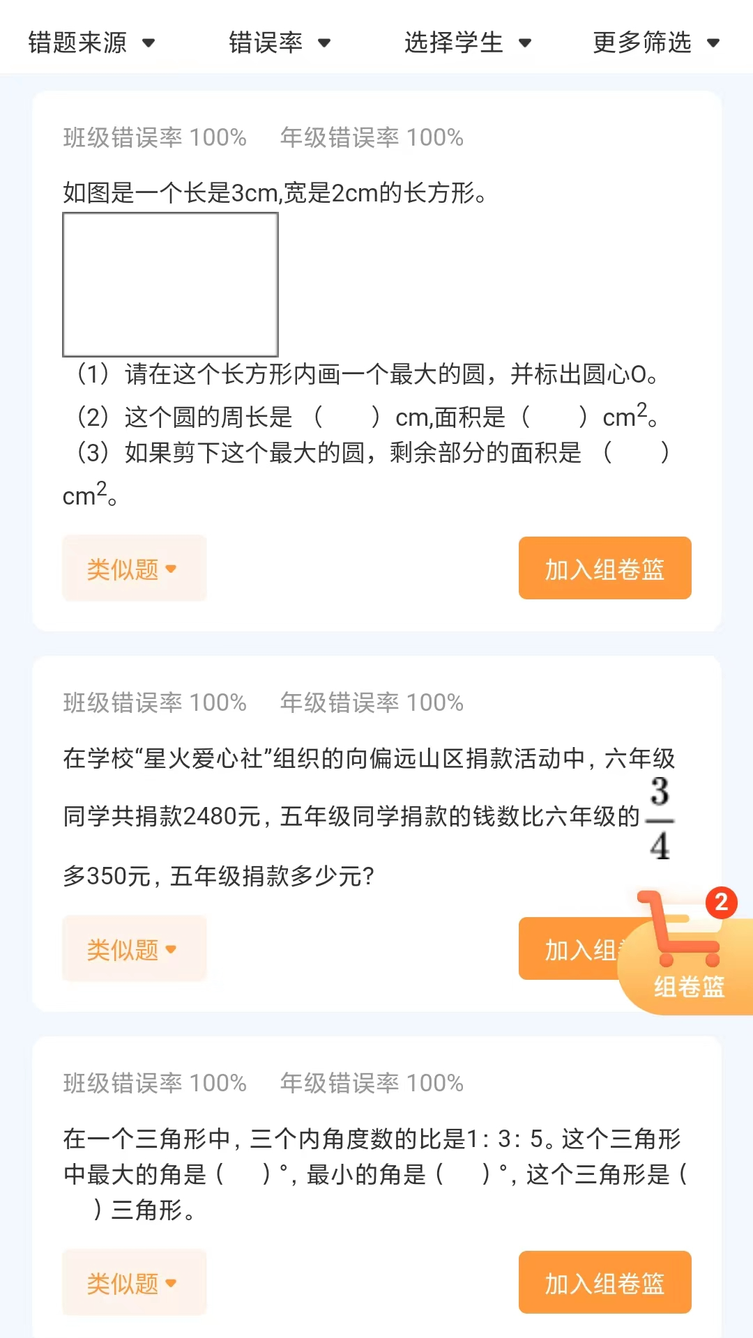 橙果作业9.164安卓版截图0