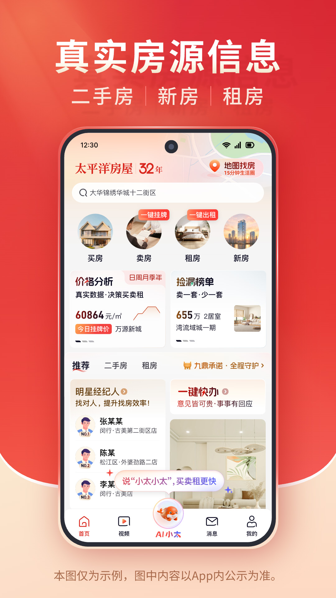 太平洋房屋4.21.7 最新版截图0