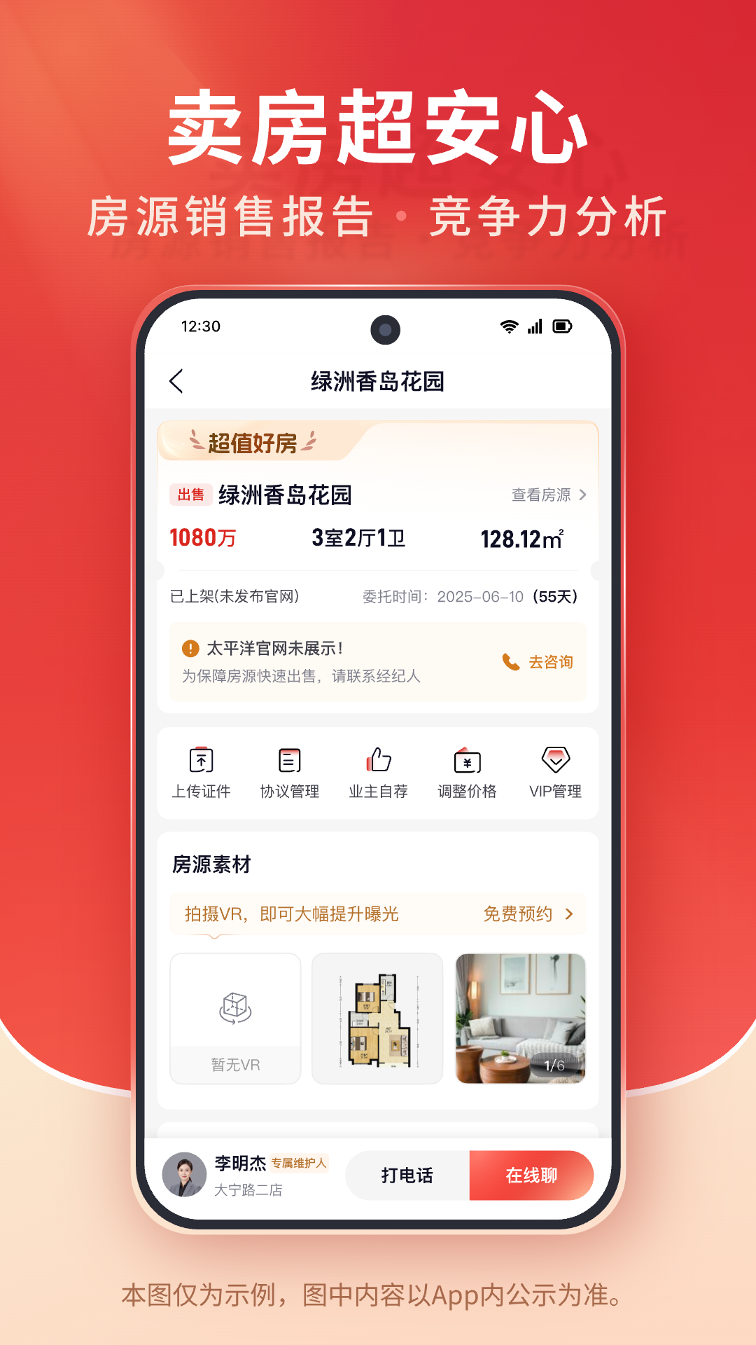 太平洋房屋4.21.7 最新版截图3