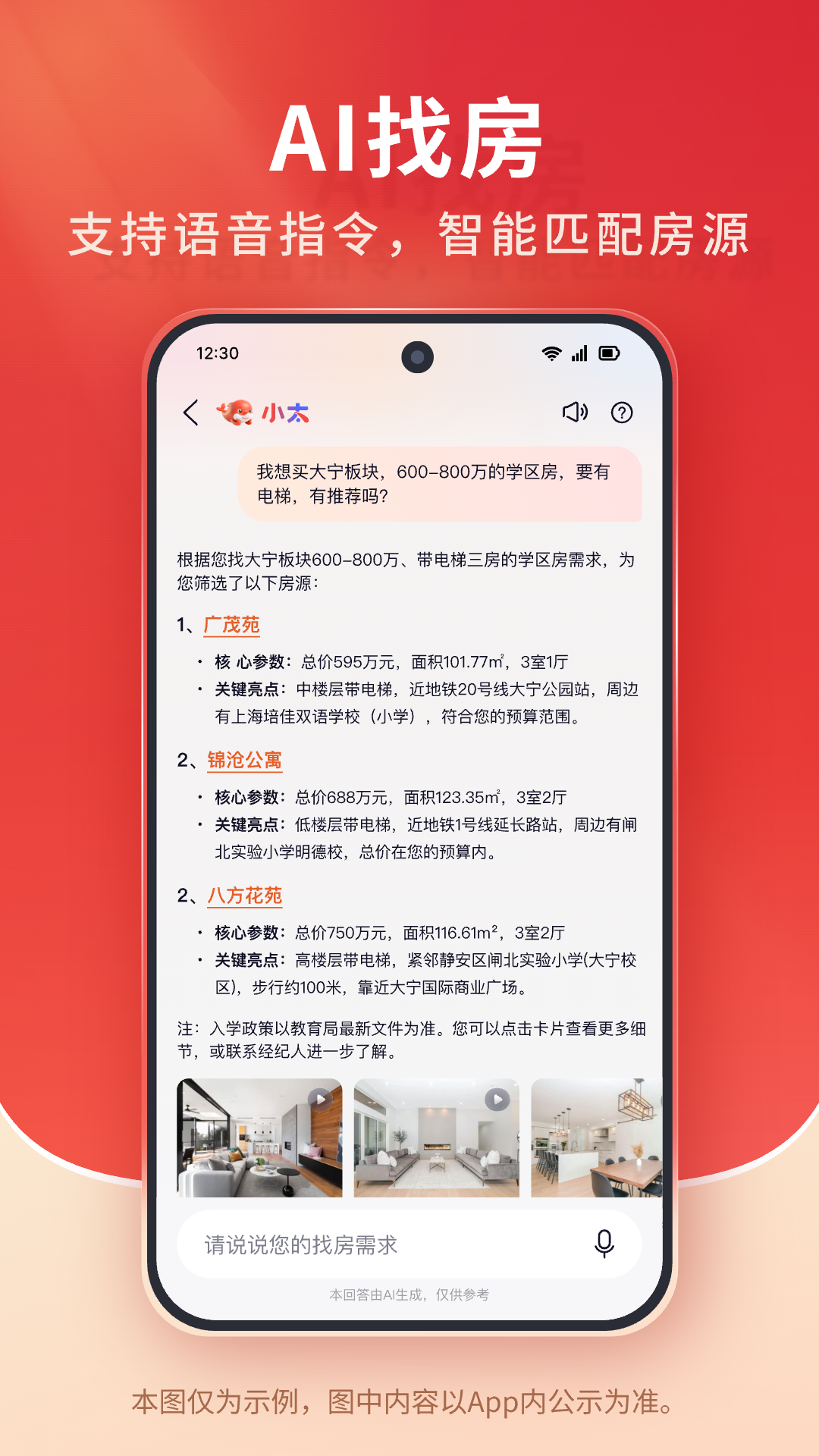 太平洋房屋4.21.7 最新版截图2