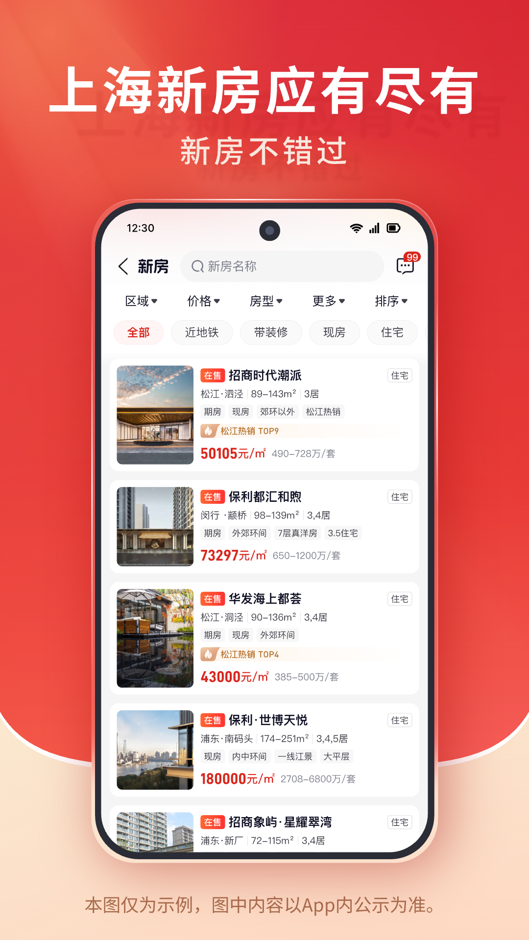 太平洋房屋4.21.7 最新版截图4