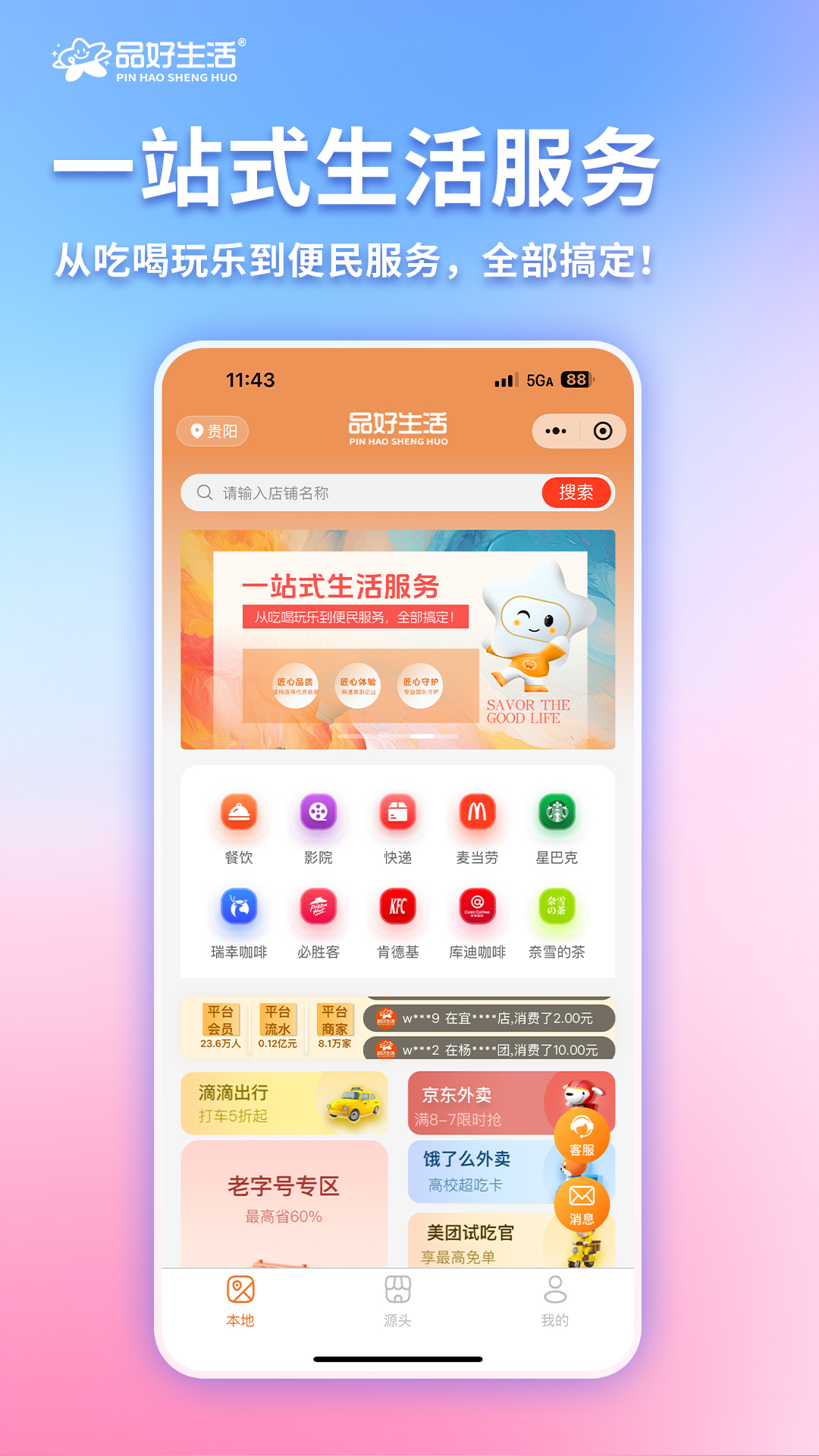品好生活1.1.4安卓版截图0