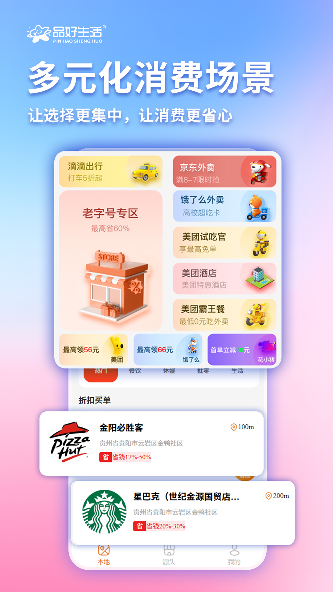 品好生活1.1.4安卓版截图1