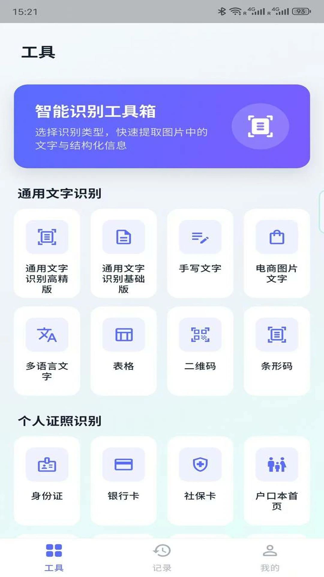 智慧明镜v1.0.1安卓版截图0