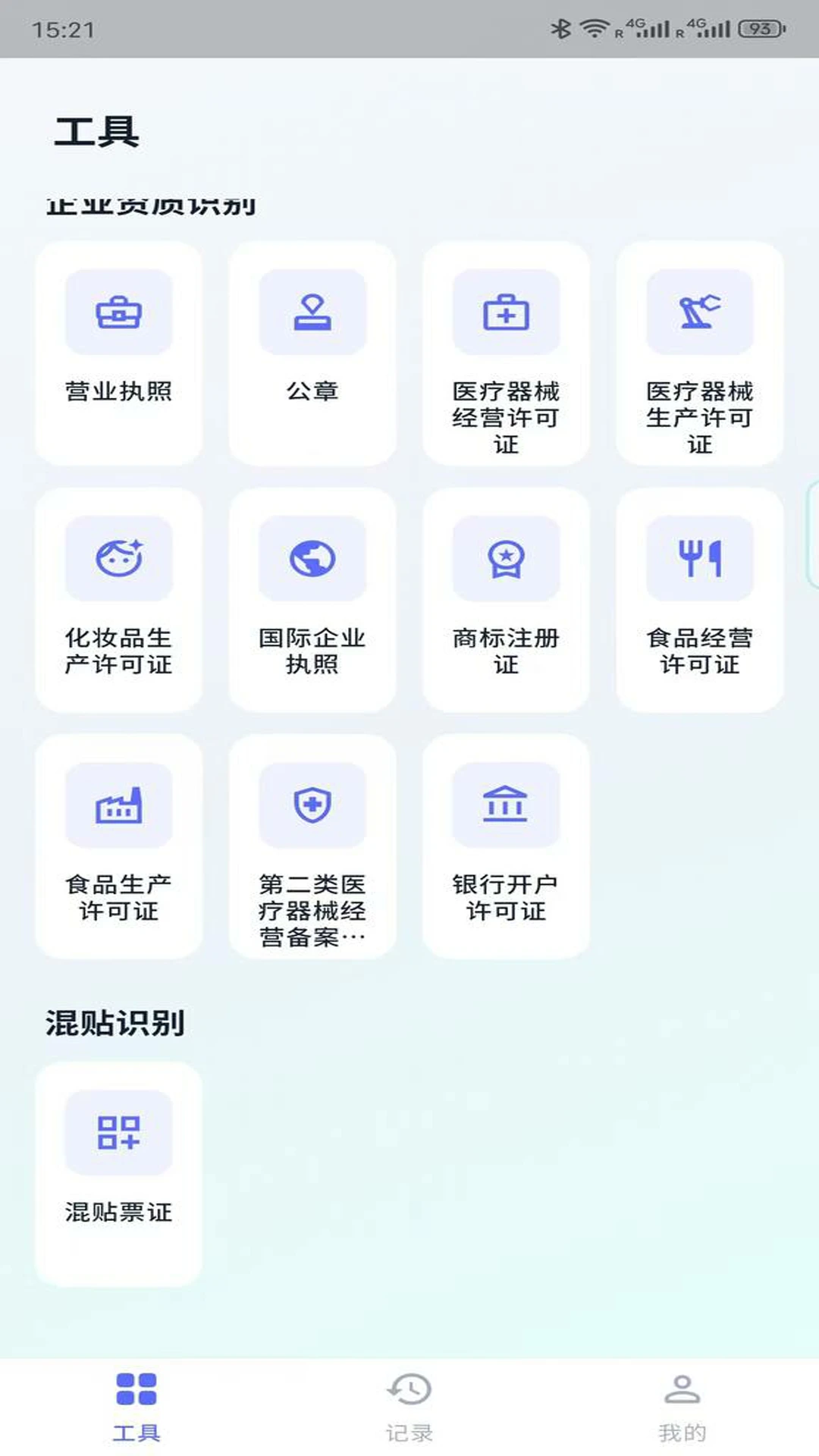 智慧明镜v1.0.1安卓版截图1