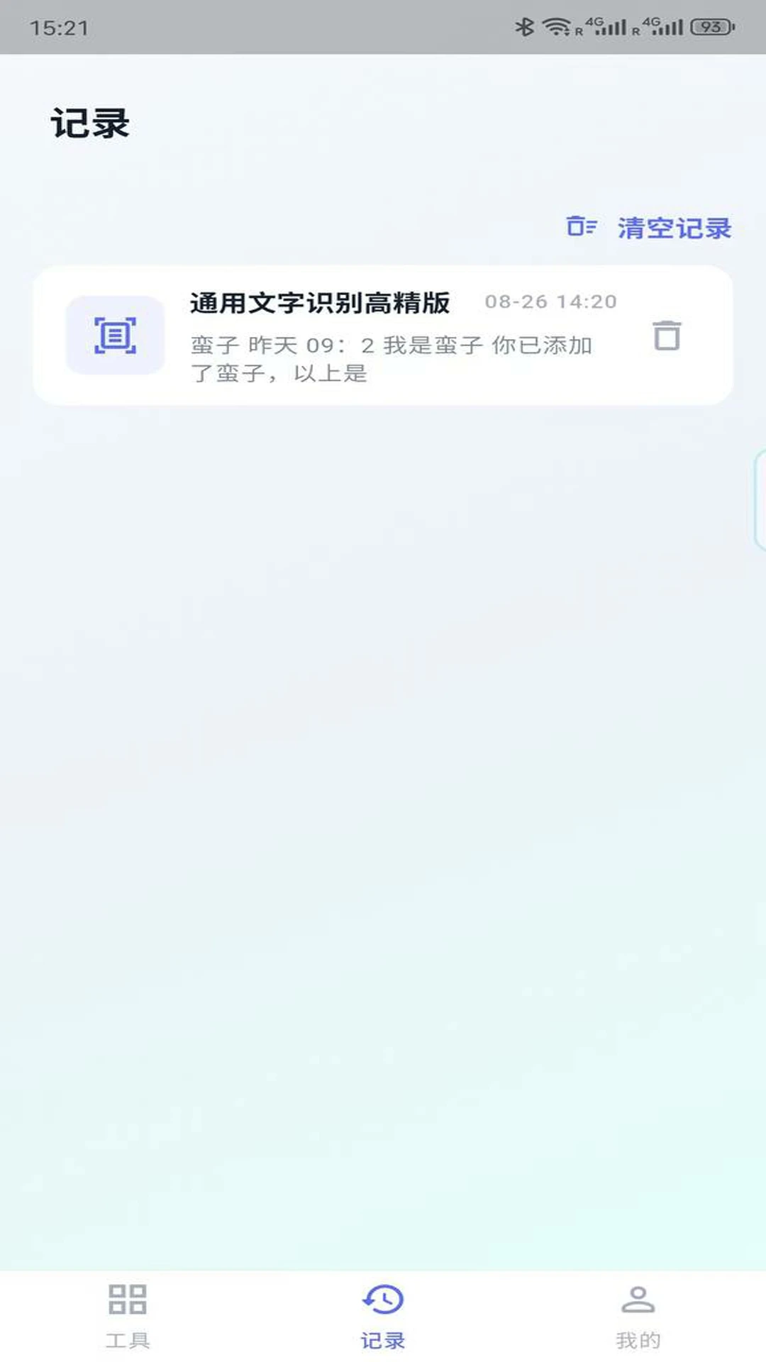 智慧明镜v1.0.1安卓版截图2