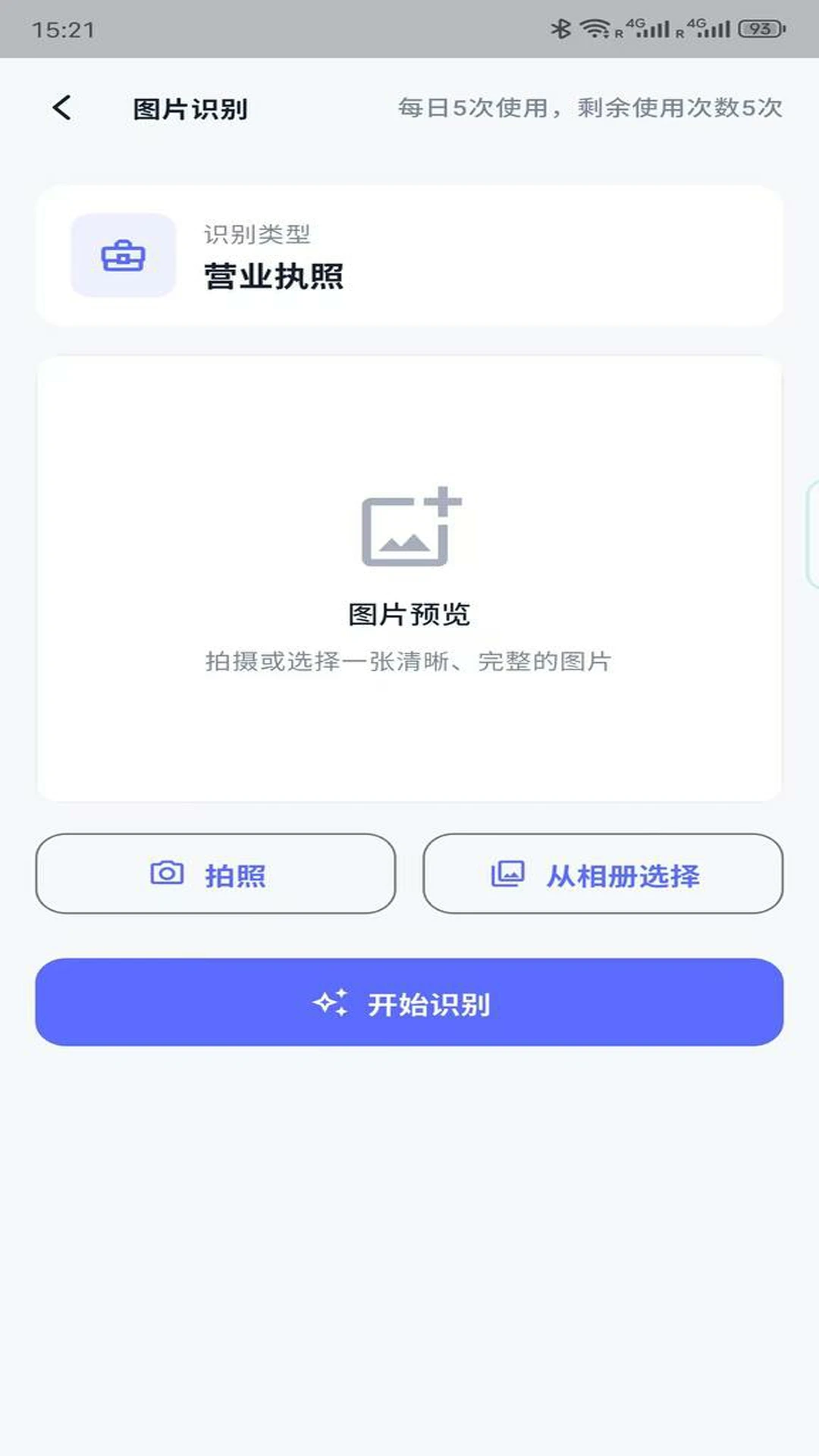 智慧明镜v1.0.1安卓版截图3