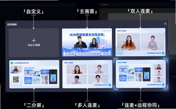 保利威轻导播MAC版 企业直播轻量导播客户端截图0