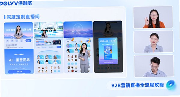 保利威轻导播MAC版 企业直播轻量导播客户端截图2