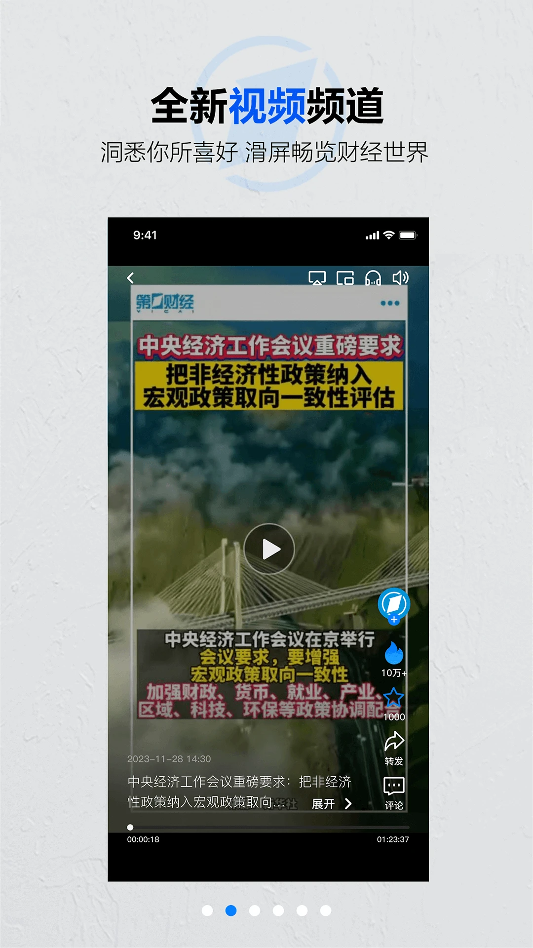 第一财经13.20.4 安卓版截图1