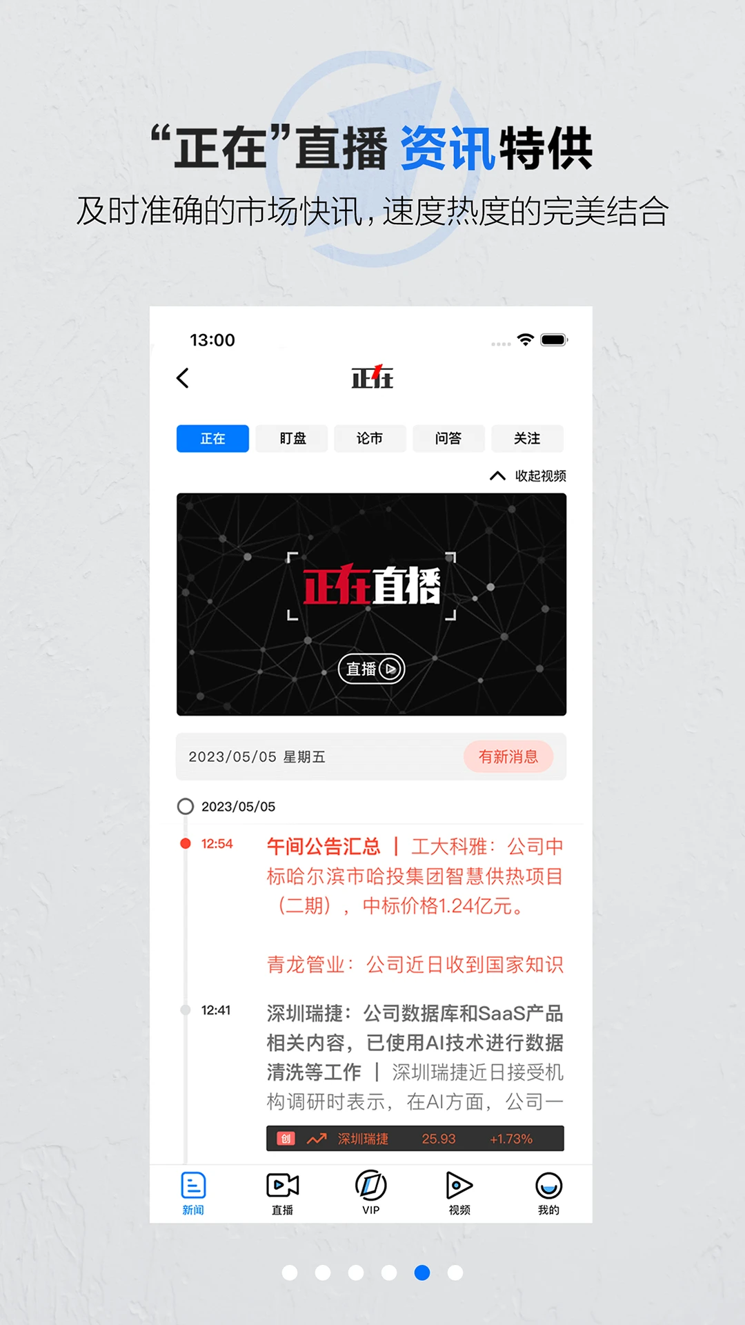 第一财经13.20.4 安卓版截图3