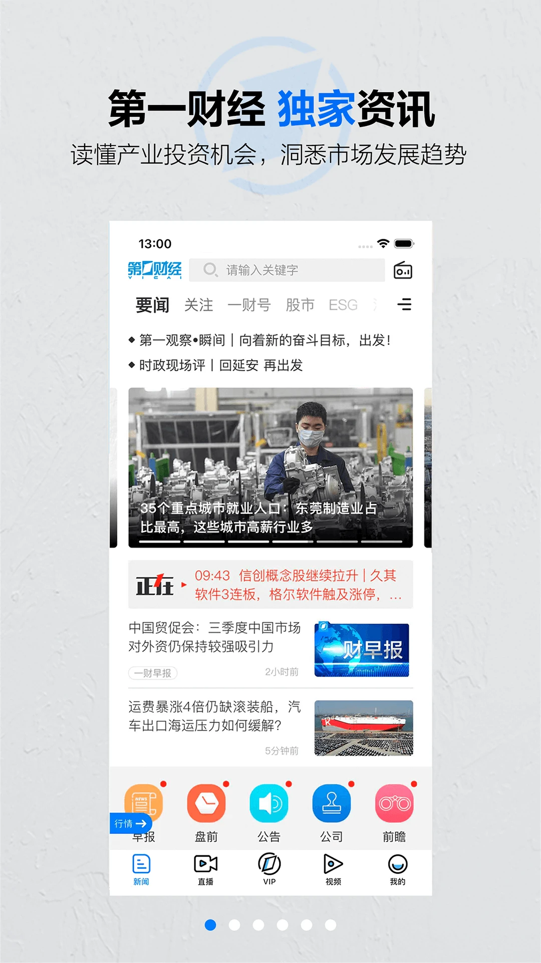 第一财经13.20.4 安卓版截图0