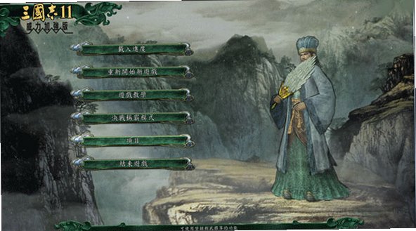 三国志11威力加强版 for mac中文版 经典三国策略游戏截图3