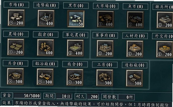 三国志11威力加强版 for mac中文版 经典三国策略游戏截图2
