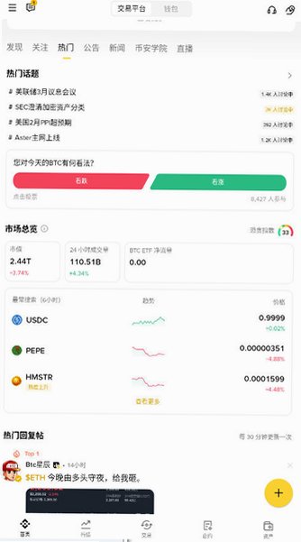 Binanceiphone最新版下载正式版3.20.6截图3