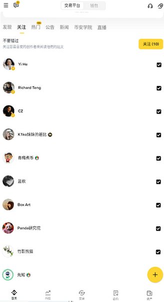Binanceiphone最新版下载正式版3.20.6截图2