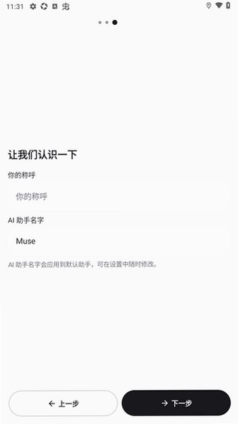 MuseAI聊天app安卓最新版1.0.90手机版截图3