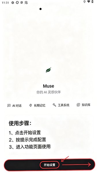 MuseAI聊天app安卓最新版1.0.90手机版截图0